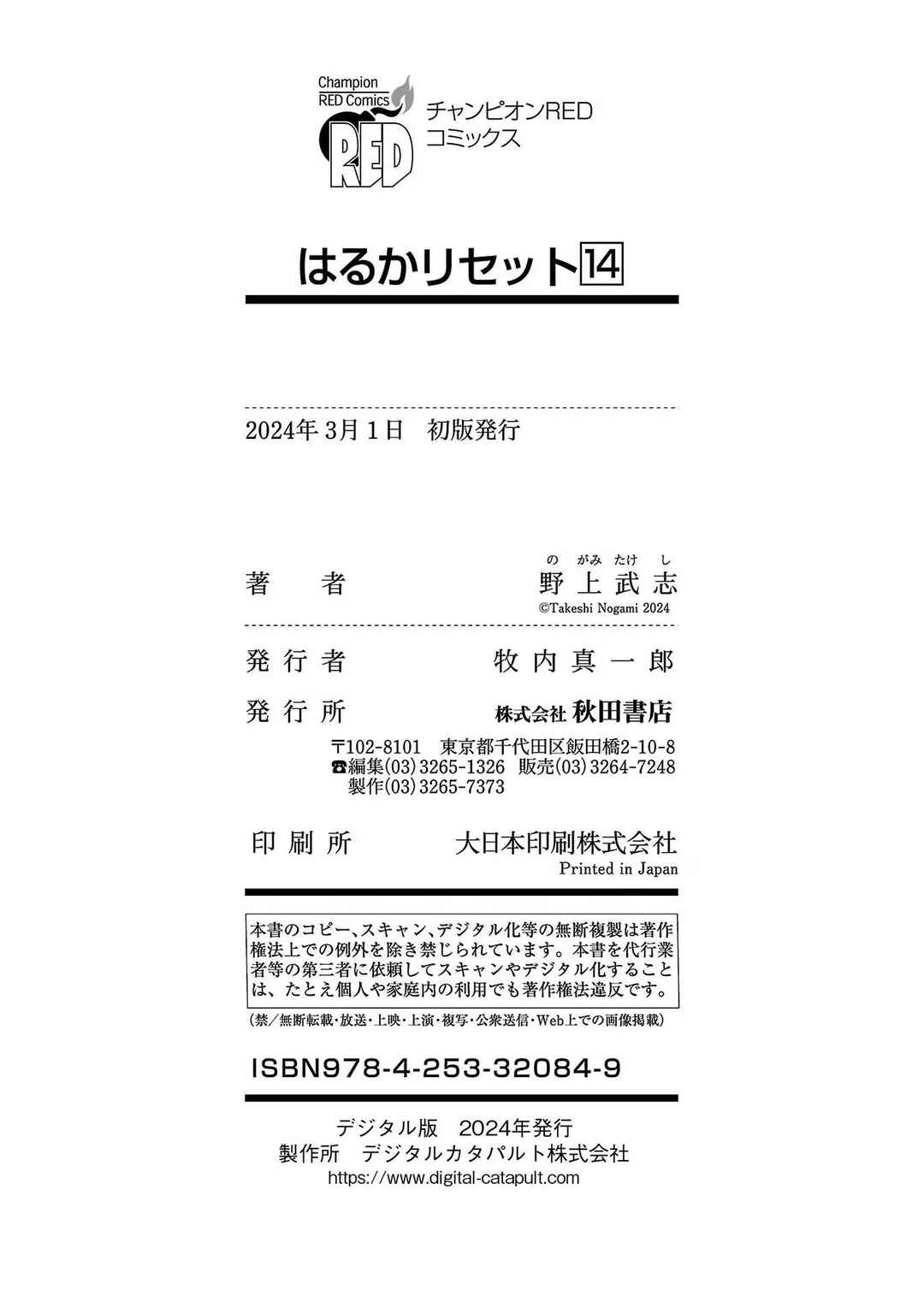 Page 14 Chapter 115.1 Haruka Reset