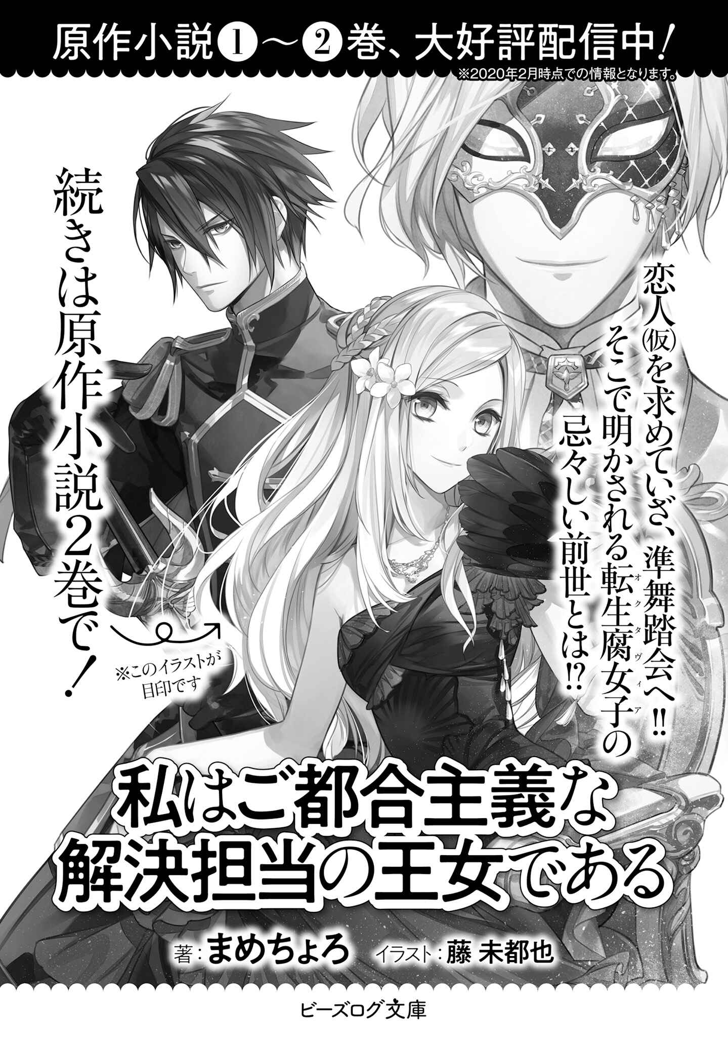 Page 45 Chapter 5 Watashi wa Gotsugou Shugi na Kaiketsu Tantou no Oujo de Aru