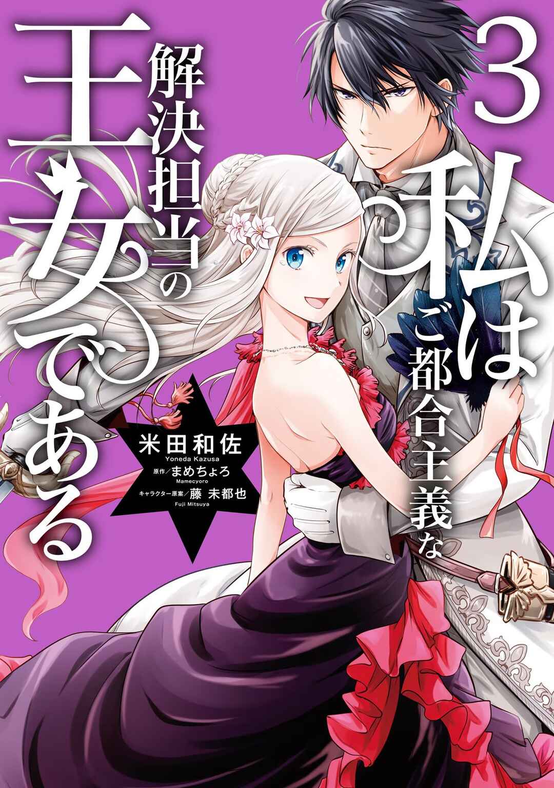 Page 1 Chapter 16 Watashi wa Gotsugou Shugi na Kaiketsu Tantou no Oujo de Aru