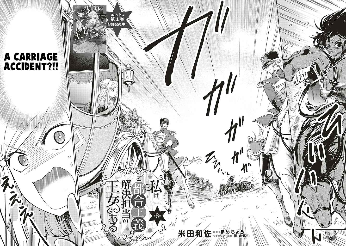 Page 3 Chapter 6 Watashi wa Gotsugou Shugi na Kaiketsu Tantou no Oujo de Aru