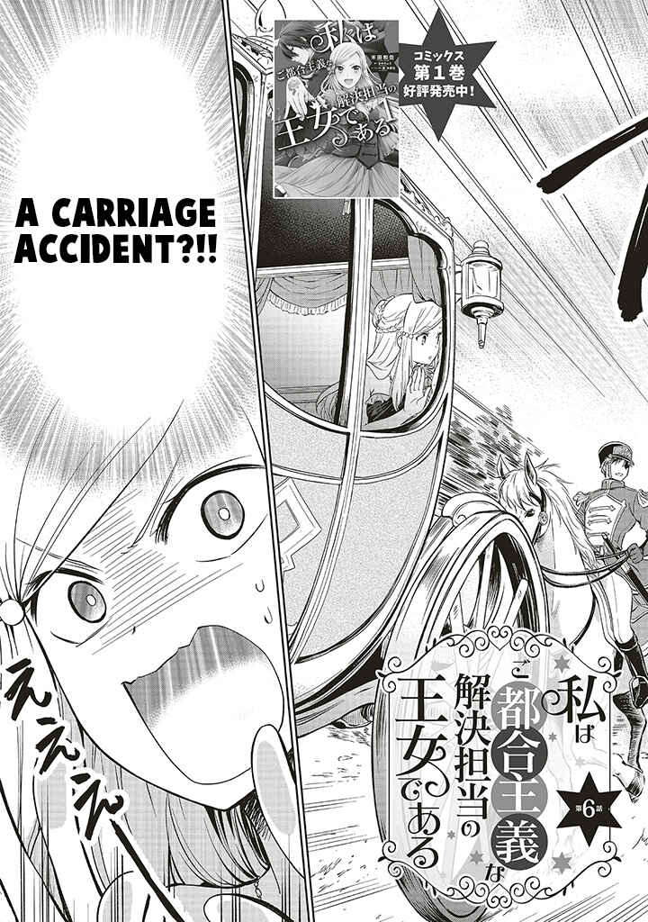 Page 4 Chapter 6 Watashi wa Gotsugou Shugi na Kaiketsu Tantou no Oujo de Aru