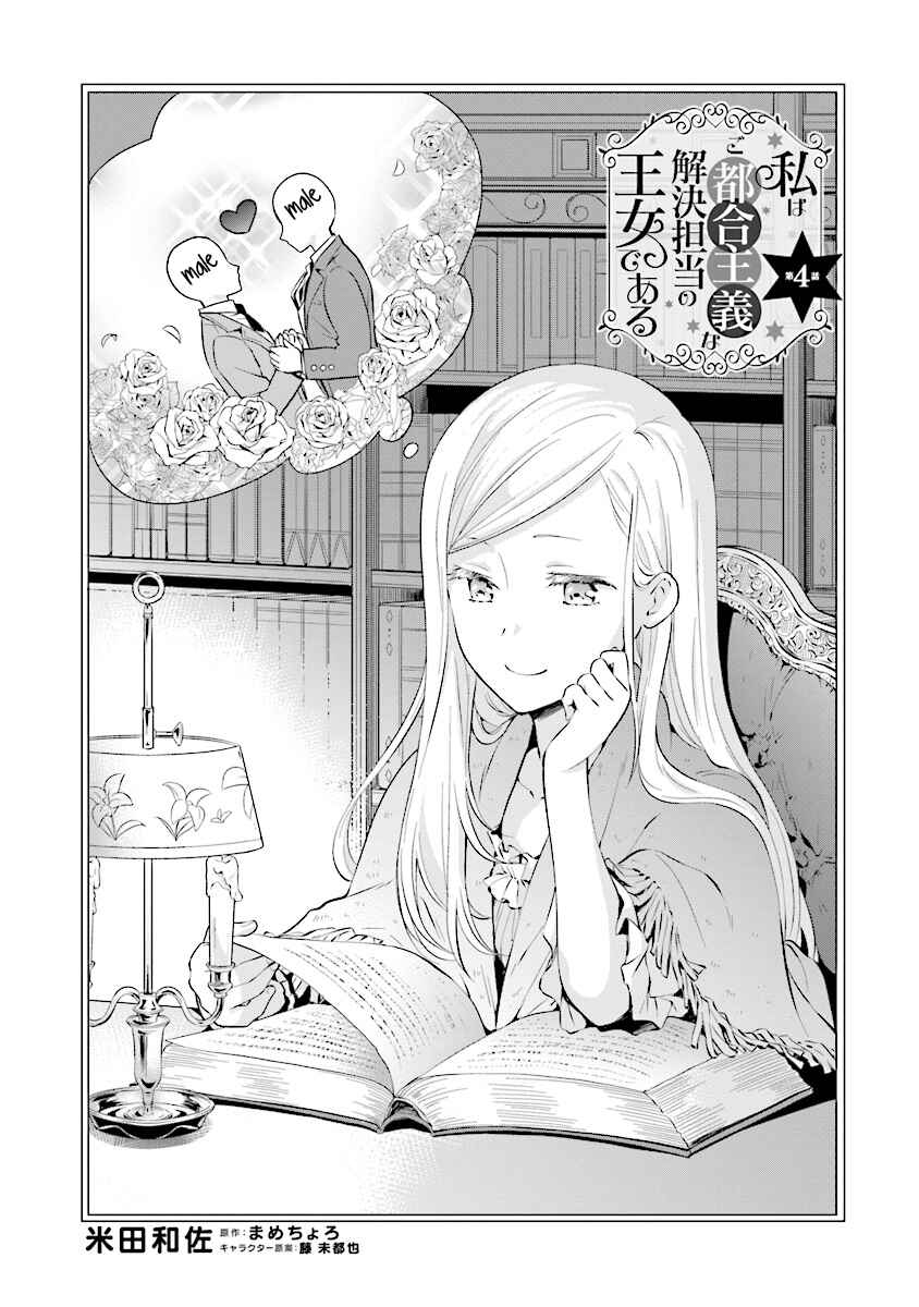 Page 1 Chapter 4.1 Watashi wa Gotsugou Shugi na Kaiketsu Tantou no Oujo de Aru