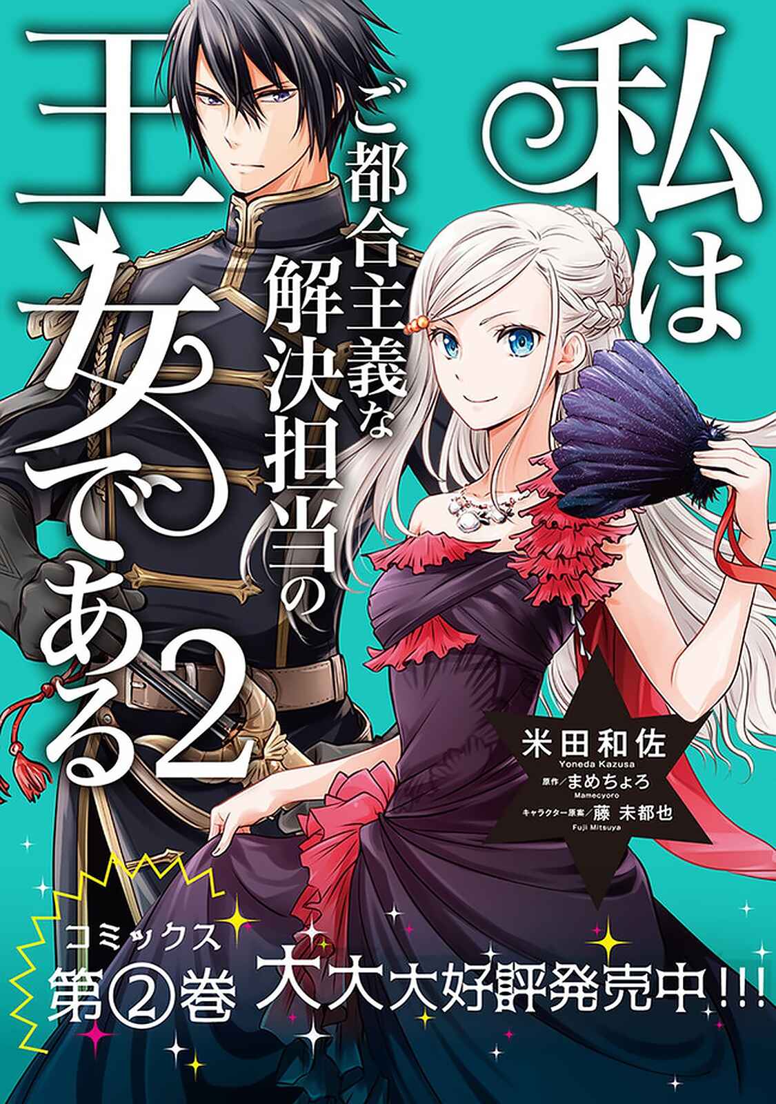 Page 1 Chapter 9 Watashi wa Gotsugou Shugi na Kaiketsu Tantou no Oujo de Aru