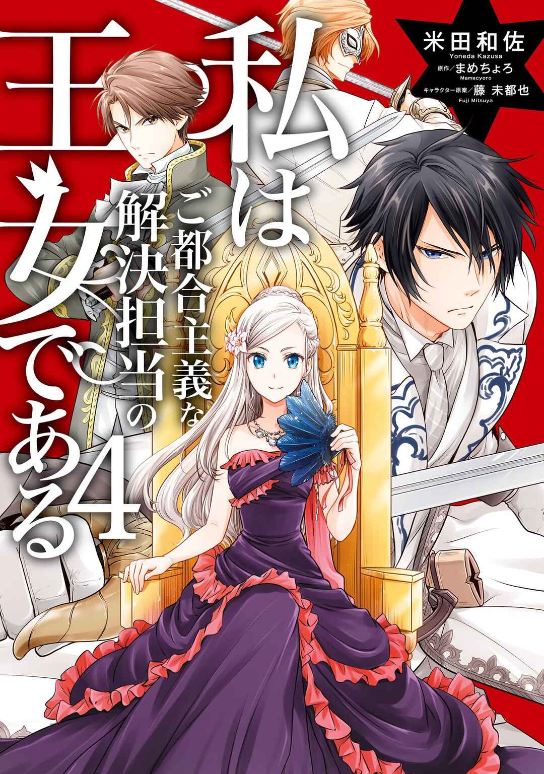 Page 1 Chapter 20 Watashi wa Gotsugou Shugi na Kaiketsu Tantou no Oujo de Aru