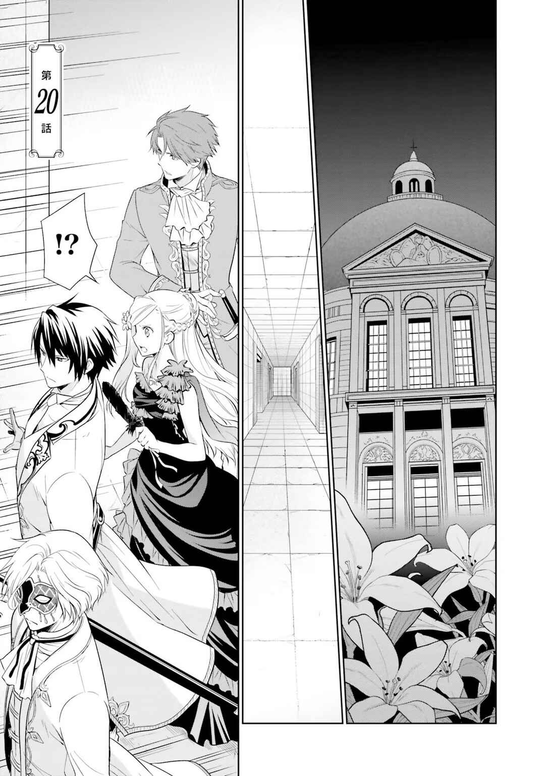 Page 2 Chapter 20 Watashi wa Gotsugou Shugi na Kaiketsu Tantou no Oujo de Aru
