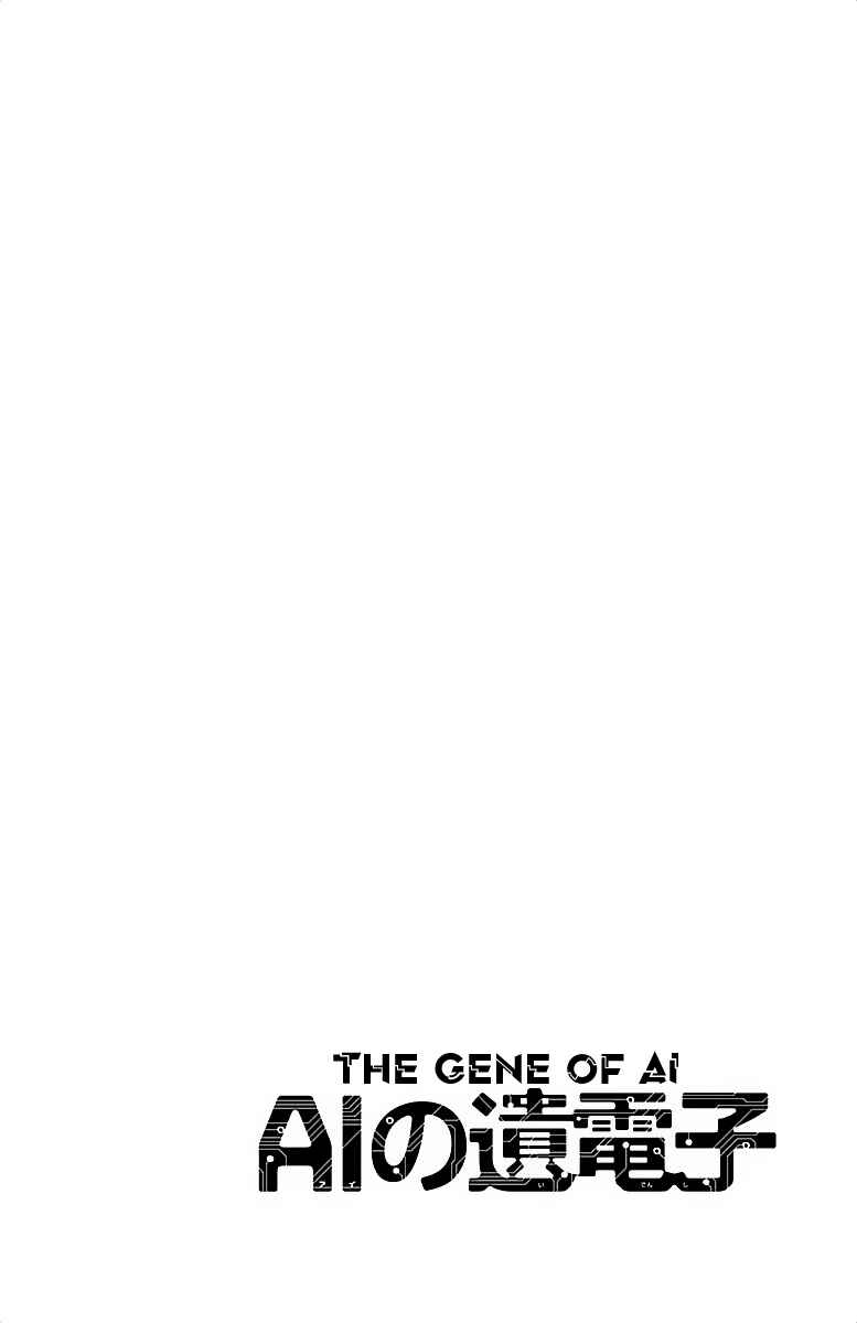 Page 3 Chapter 9 AI no Idenshi