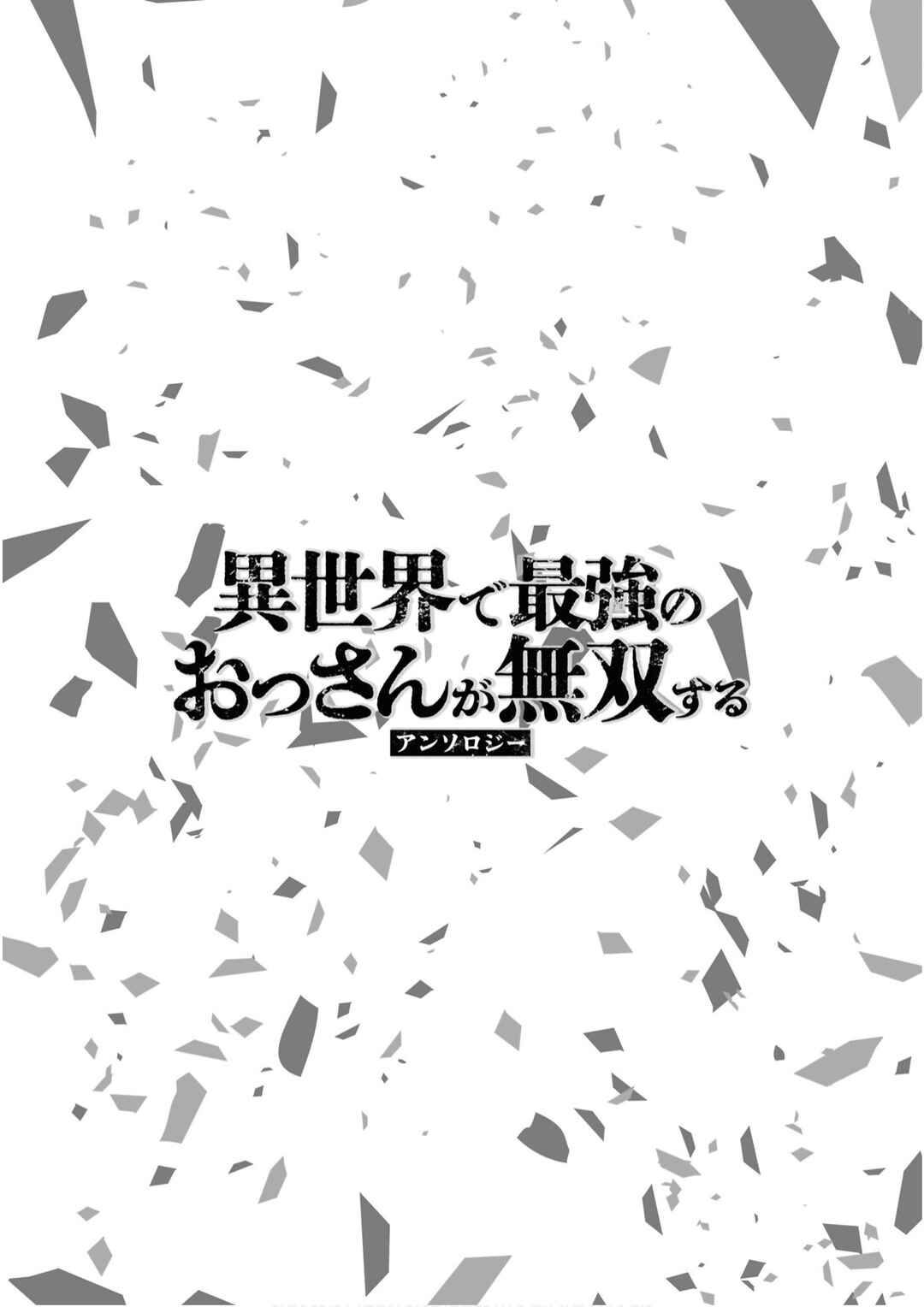 Page 16 Chapter 2 Isekai de Saikyou no Ossan ga Musou suru Anthology
