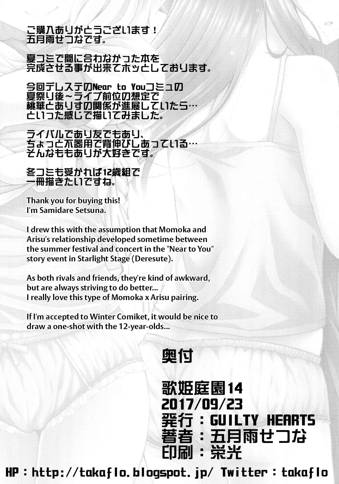 Page 17 Chapter Unknown_3d3c THE iDOLM@STER CINDERELLA GIRLS - Mizu no Naka no Tsubomi (Doujinshi)