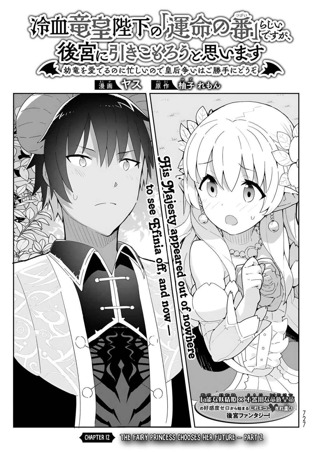 Page 2 Chapter 12.2 Reiketsu Ryuuou Heika no Unmei no Tsugai rashii Desu ga, Koukyuu ni Hikikomorou to Omoimasu