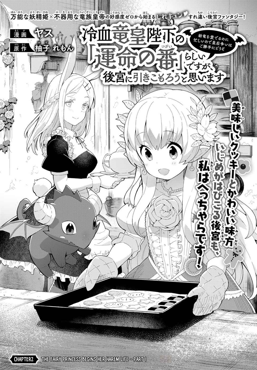 Page 2 Chapter 2.1 Reiketsu Ryuuou Heika no Unmei no Tsugai rashii Desu ga, Koukyuu ni Hikikomorou to Omoimasu