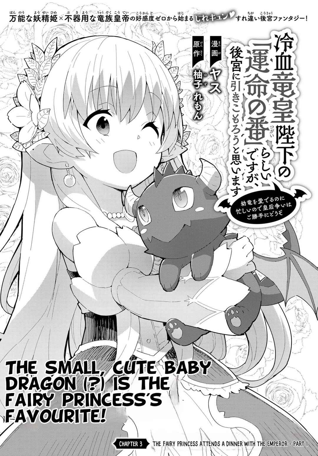 Page 3 Chapter 3.1 Reiketsu Ryuuou Heika no Unmei no Tsugai rashii Desu ga, Koukyuu ni Hikikomorou to Omoimasu