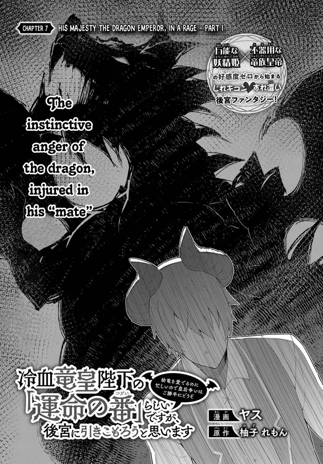 Page 4 Chapter 7.1 Reiketsu Ryuuou Heika no Unmei no Tsugai rashii Desu ga, Koukyuu ni Hikikomorou to Omoimasu