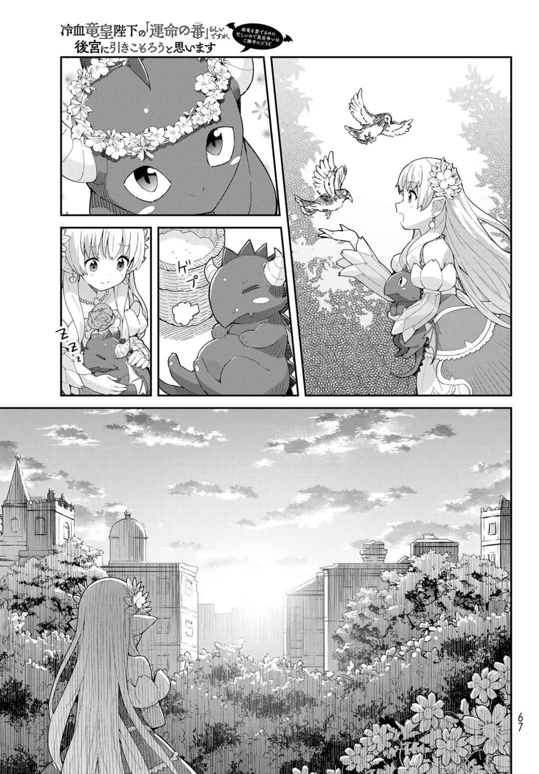 Page 14 Chapter 2.2 Reiketsu Ryuuou Heika no Unmei no Tsugai rashii Desu ga, Koukyuu ni Hikikomorou to Omoimasu