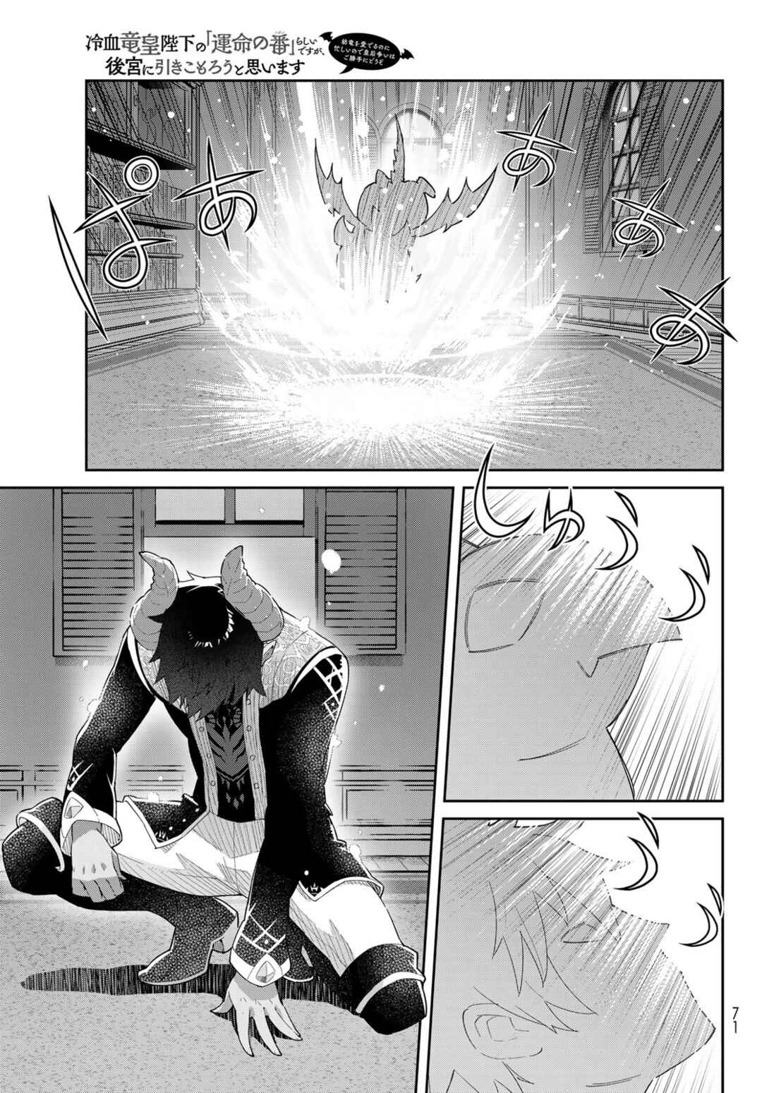 Page 18 Chapter 2.2 Reiketsu Ryuuou Heika no Unmei no Tsugai rashii Desu ga, Koukyuu ni Hikikomorou to Omoimasu