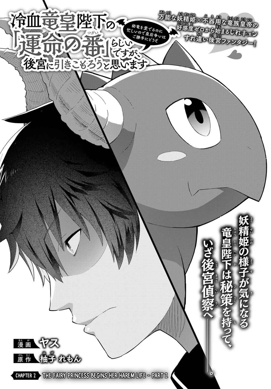 Page 2 Chapter 2.2 Reiketsu Ryuuou Heika no Unmei no Tsugai rashii Desu ga, Koukyuu ni Hikikomorou to Omoimasu