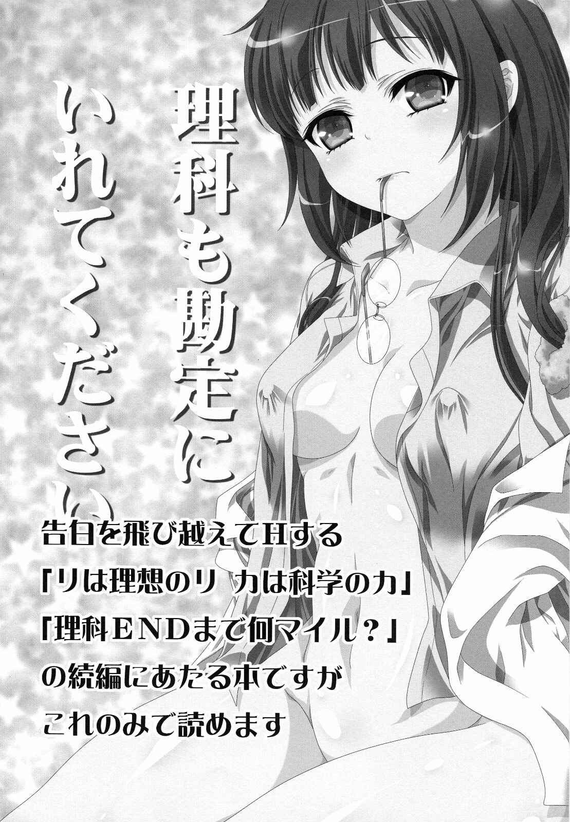 Page 2 Chapter Unknown_8c4f Boku wa Tomodachi ga Sukunai - Rika mo Kanjou ni Irete Kudasai (Doujinshi)