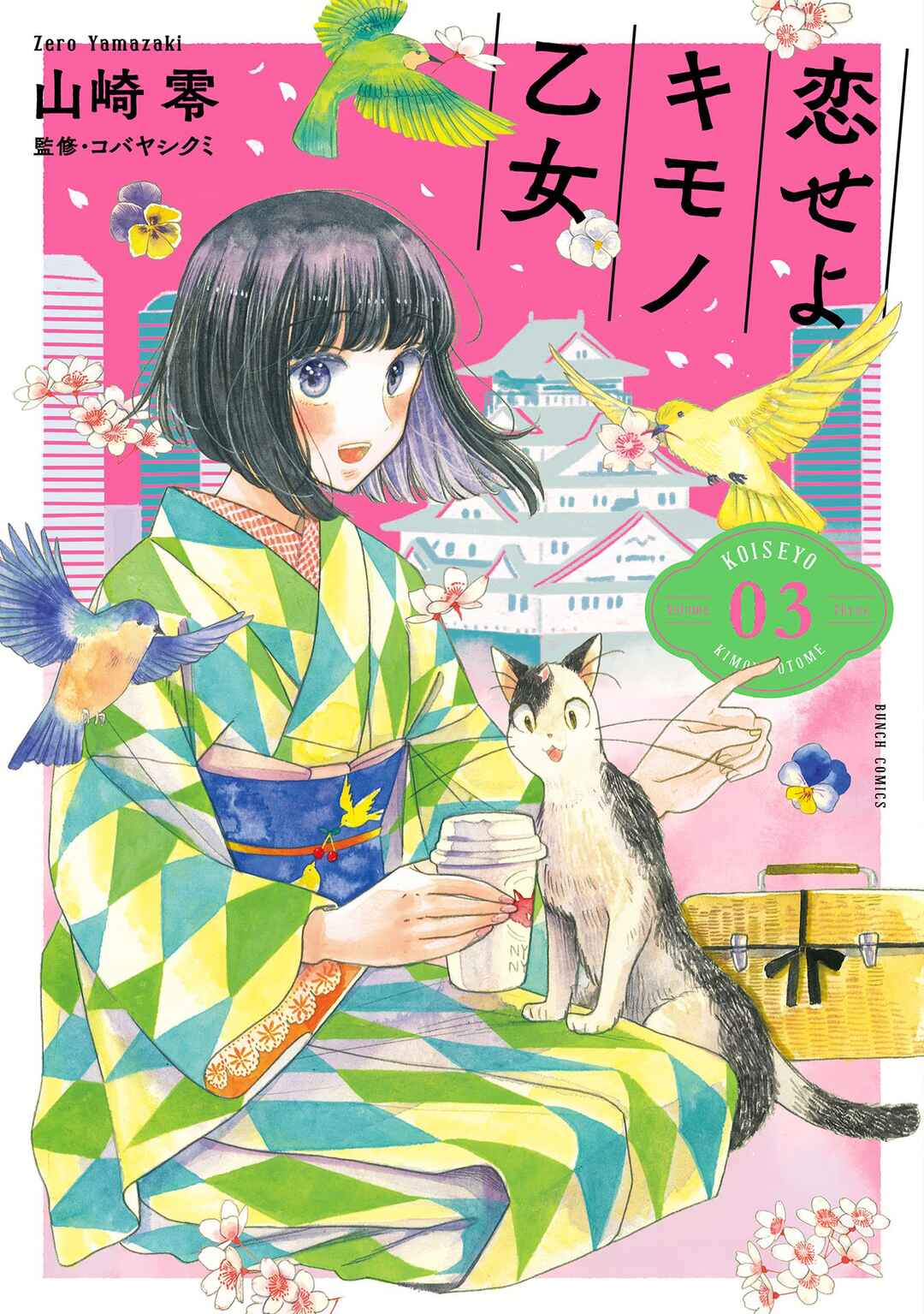 Page 1 Chapter 13 Koiseyo Kimono Otome