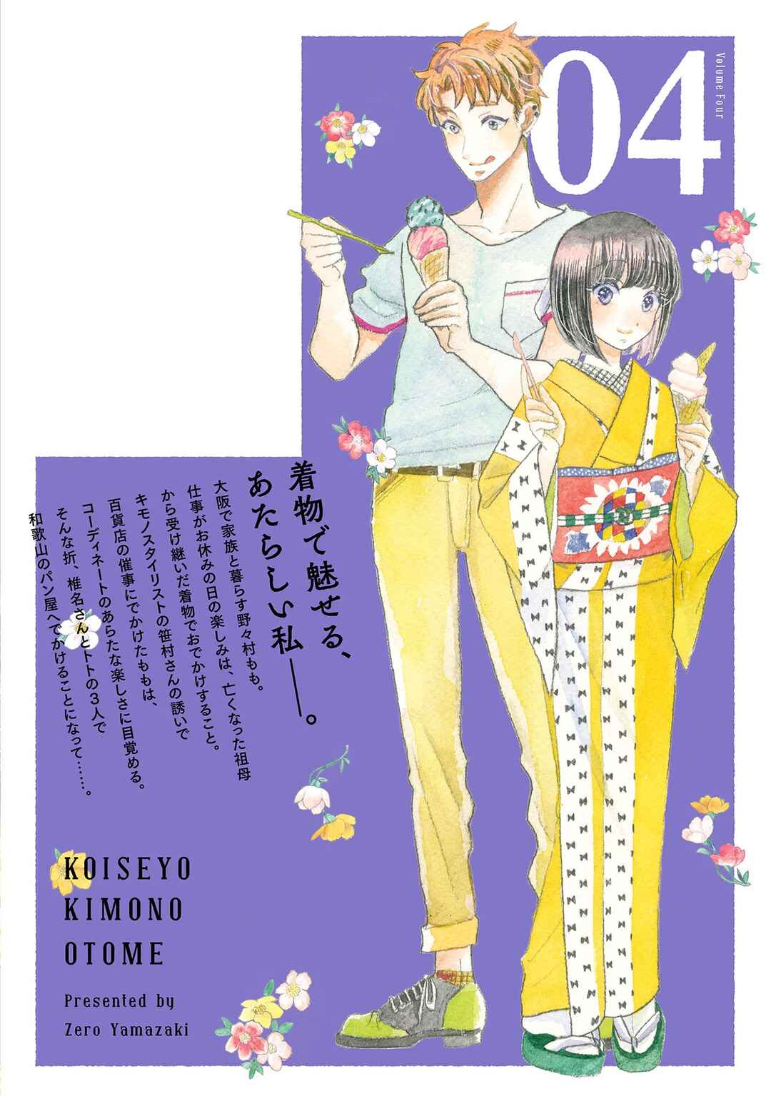 Page 36 Chapter 24 Koiseyo Kimono Otome