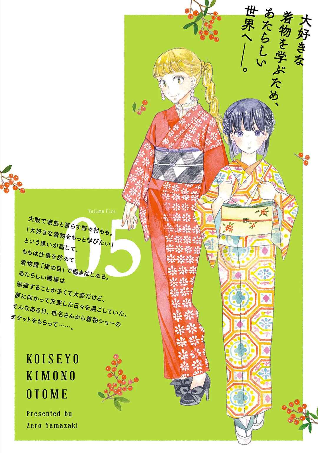 Page 29 Chapter 30 Koiseyo Kimono Otome