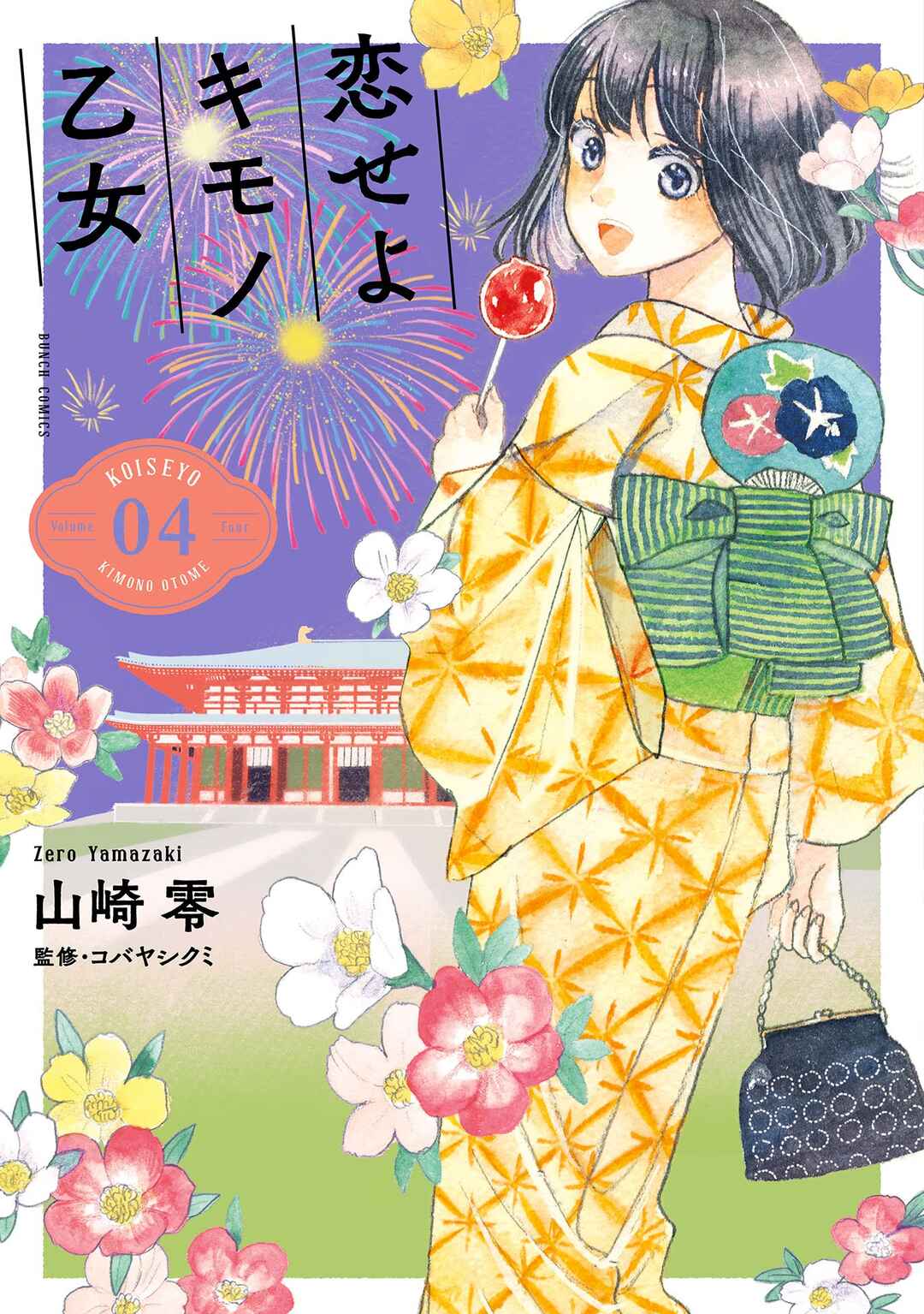 Page 1 Chapter 19 Koiseyo Kimono Otome