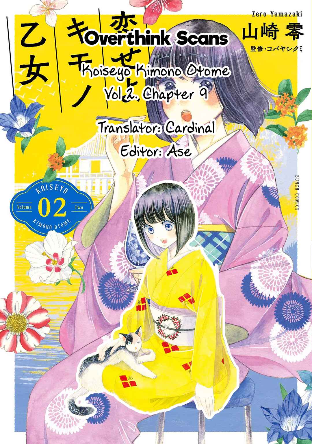 Page 32 Chapter 9 Koiseyo Kimono Otome