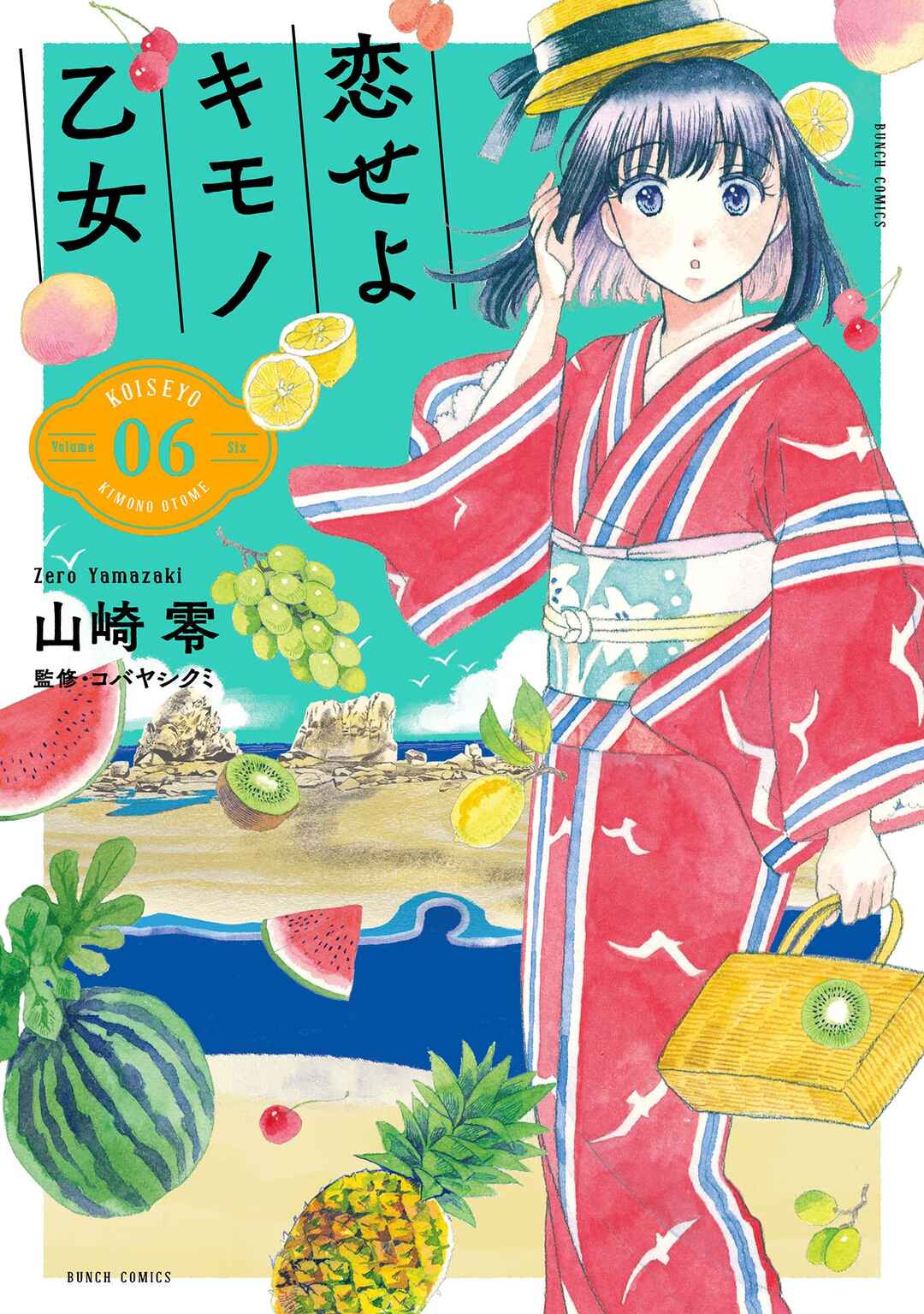 Page 1 Chapter 31 Koiseyo Kimono Otome