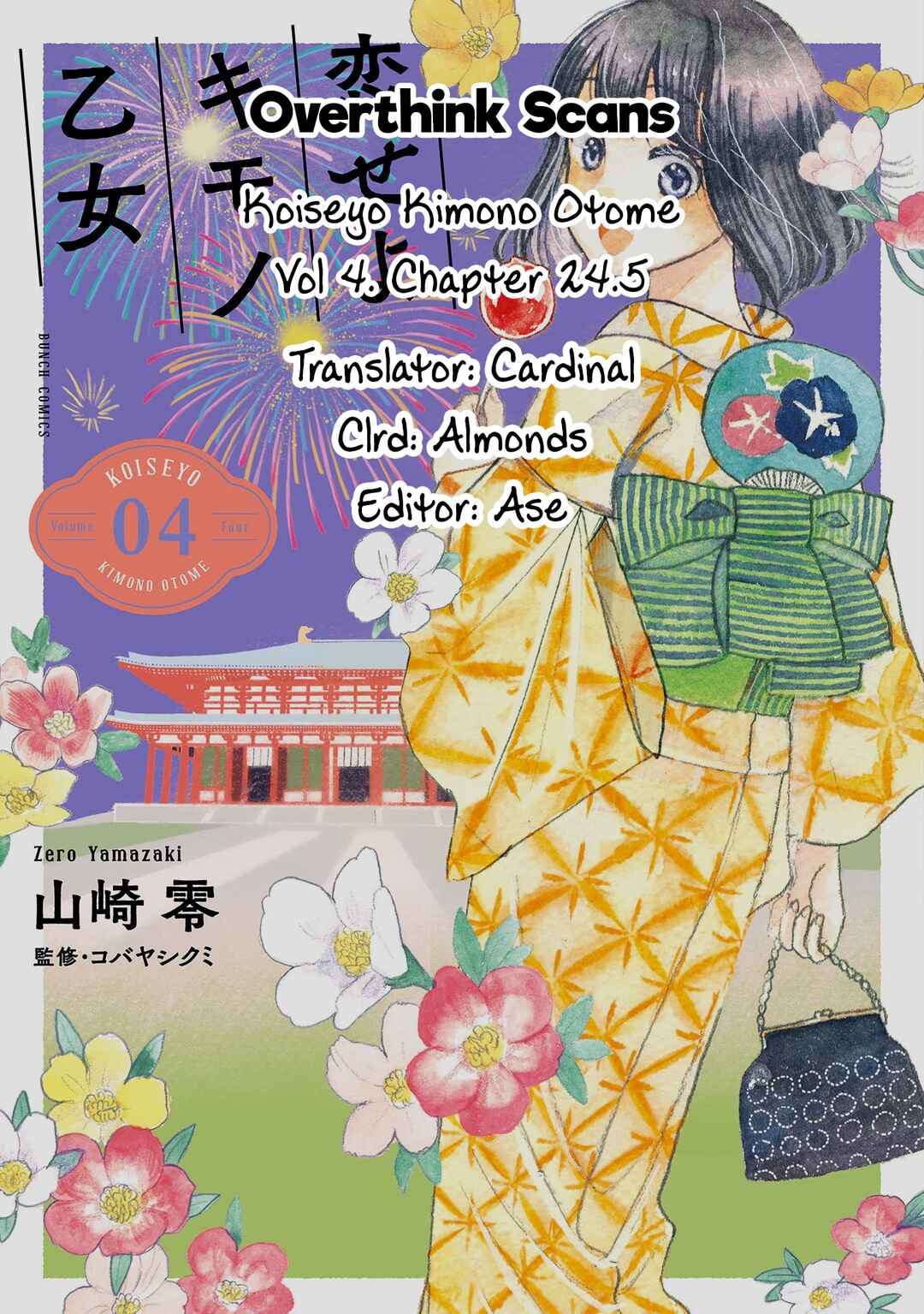 Page 5 Chapter 24.5 Koiseyo Kimono Otome