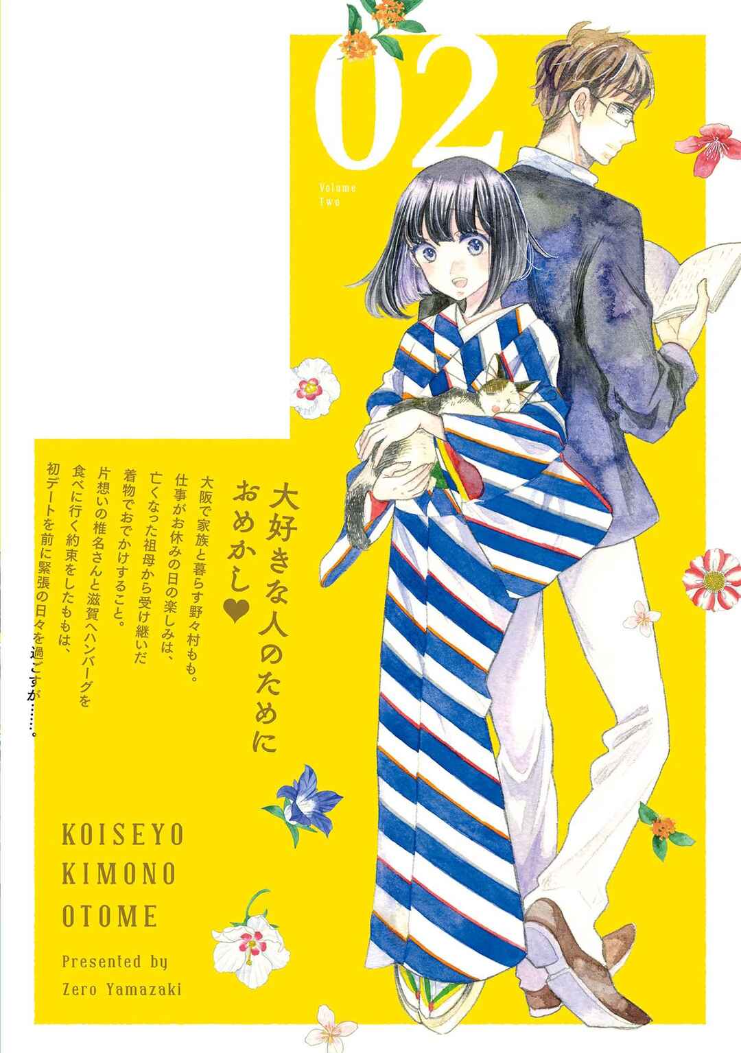Page 34 Chapter 12 Koiseyo Kimono Otome