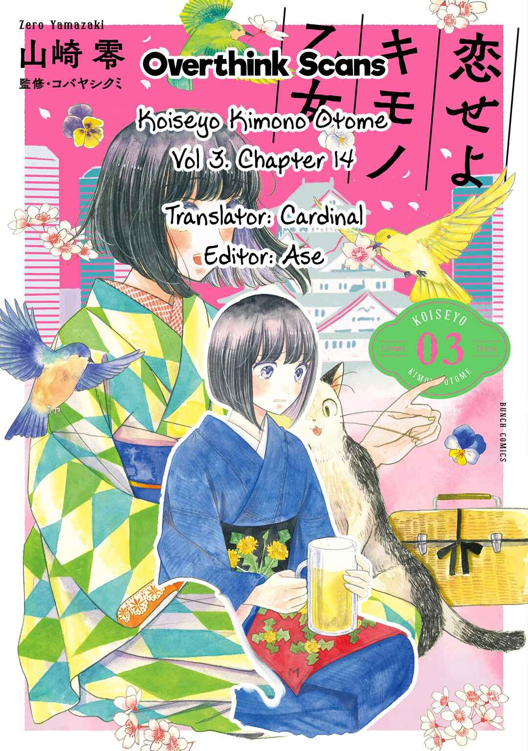Page 27 Chapter 14 Koiseyo Kimono Otome
