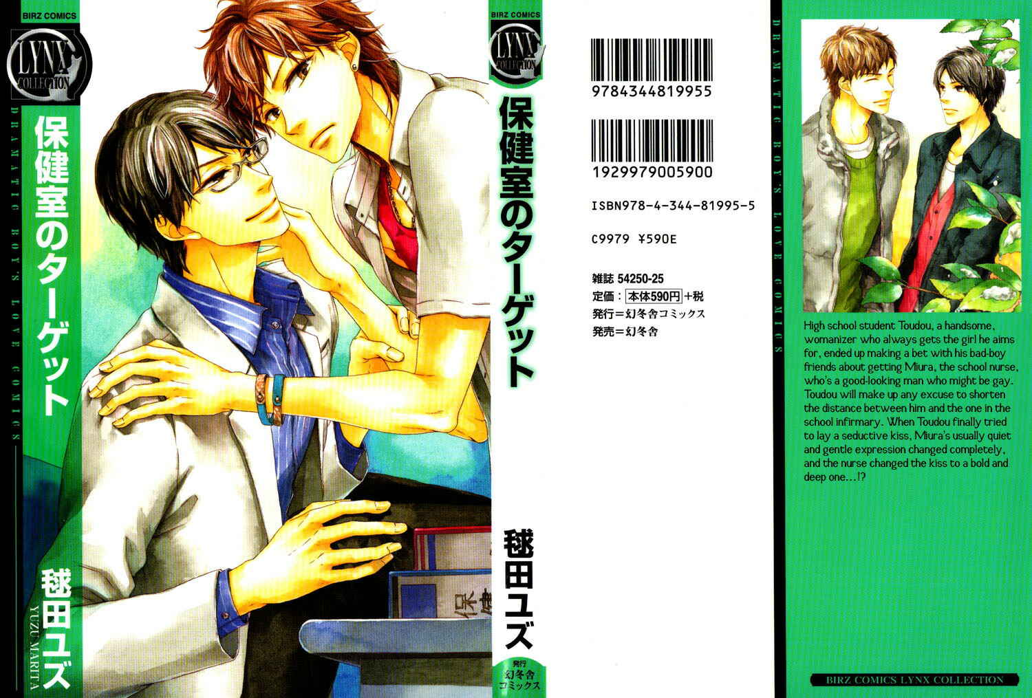 Page 3 Chapter 5 Hokenshitsu no Target