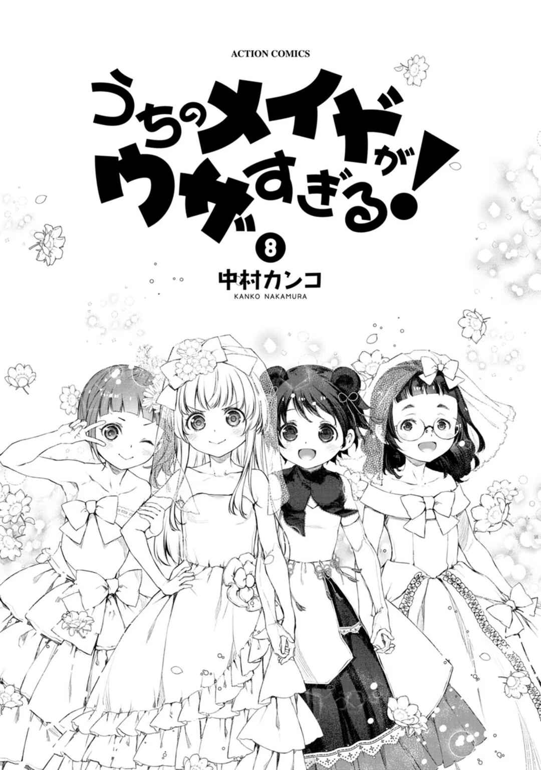Page 1 Chapter 46.5 Uchi no Meido ga Uzasugiru