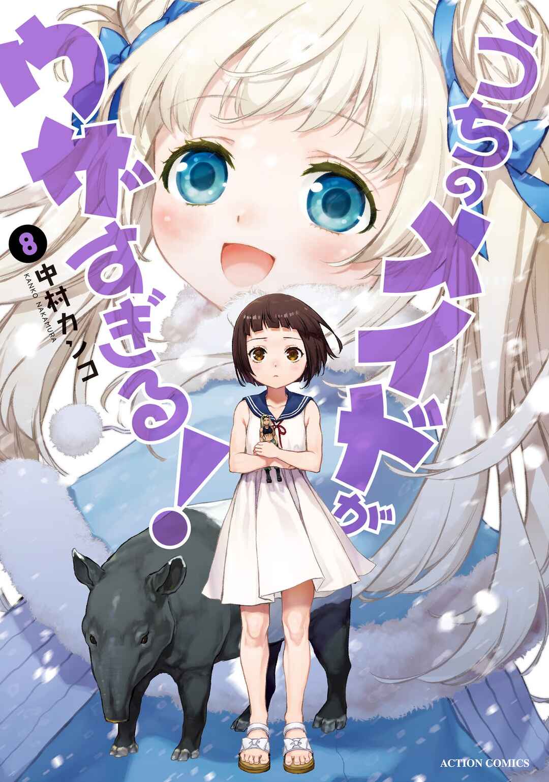 Page 11 Chapter 46.5 Uchi no Meido ga Uzasugiru
