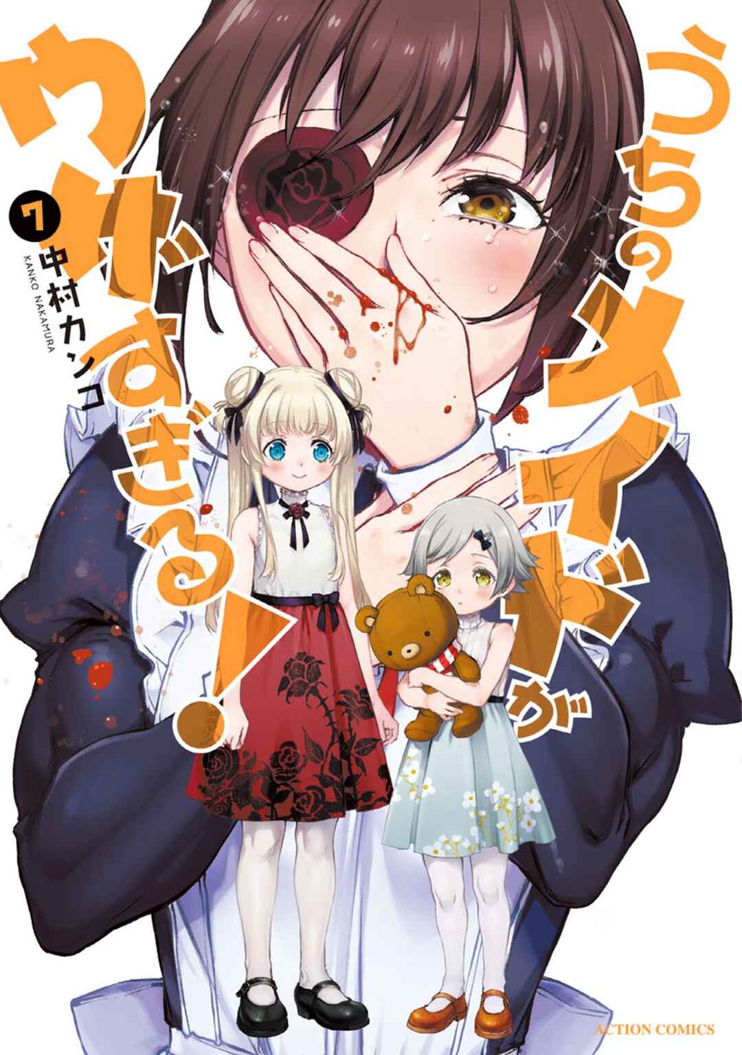Page 11 Chapter 40.5 Uchi no Meido ga Uzasugiru