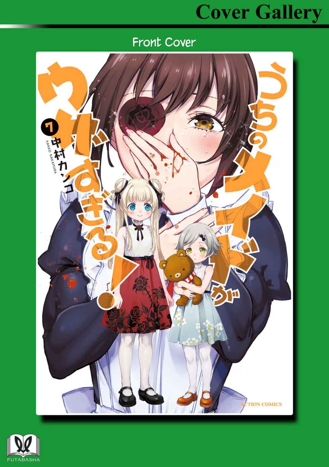 Page 7 Chapter 40.5 Uchi no Meido ga Uzasugiru