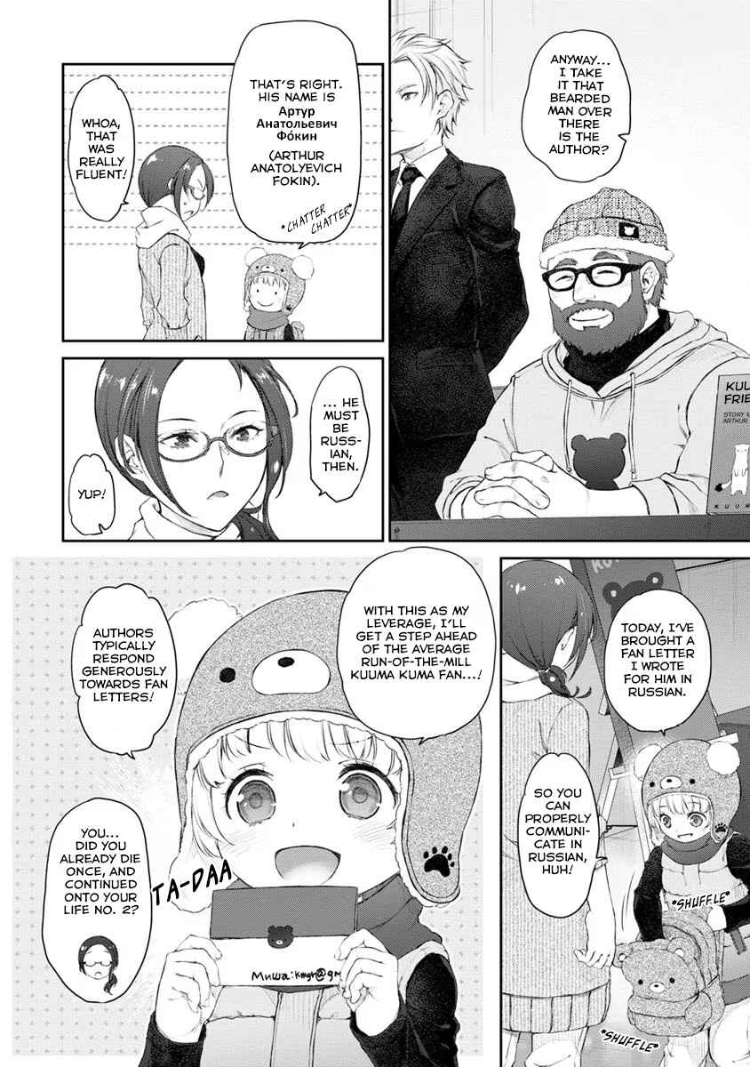 Page 4 Chapter 20 Uchi no Meido ga Uzasugiru