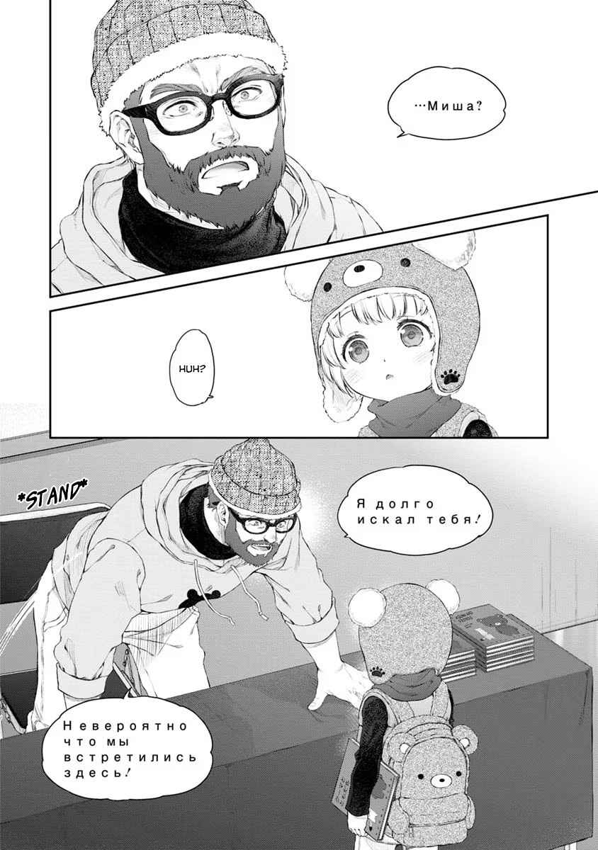Page 8 Chapter 20 Uchi no Meido ga Uzasugiru