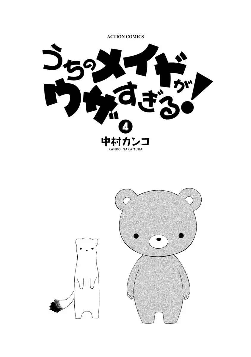 Page 1 Chapter 22.5 Uchi no Meido ga Uzasugiru