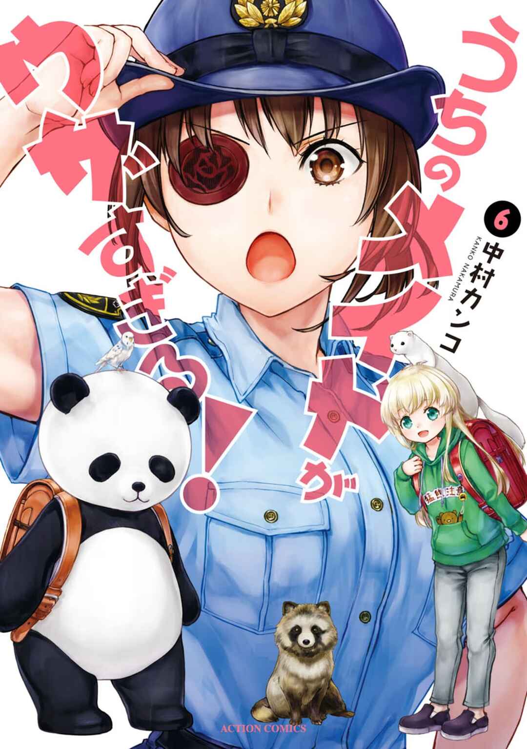 Page 8 Chapter 34.5 Uchi no Meido ga Uzasugiru