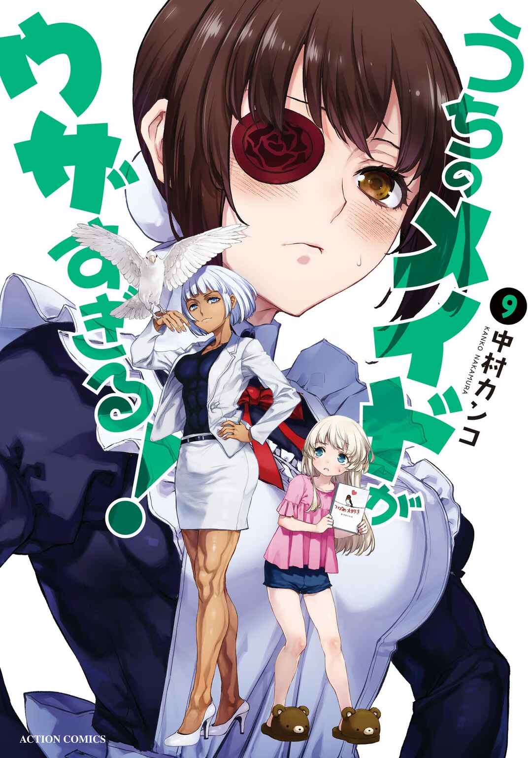 Page 12 Chapter 52.5 Uchi no Meido ga Uzasugiru