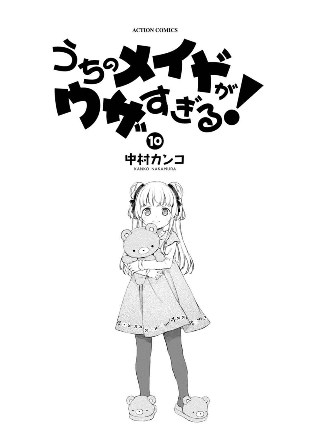Page 6 Chapter 58.5 Uchi no Meido ga Uzasugiru