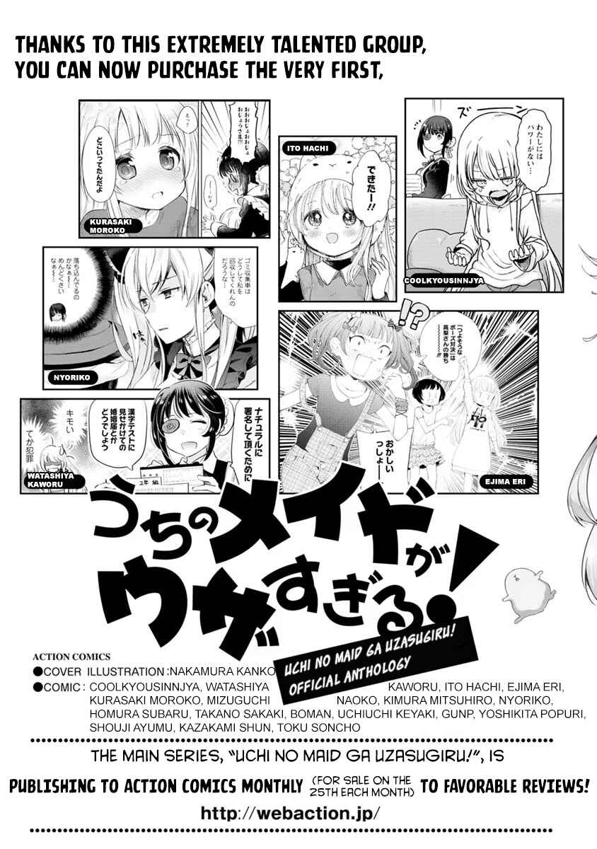 Page 7 Chapter 29.5 Uchi no Meido ga Uzasugiru