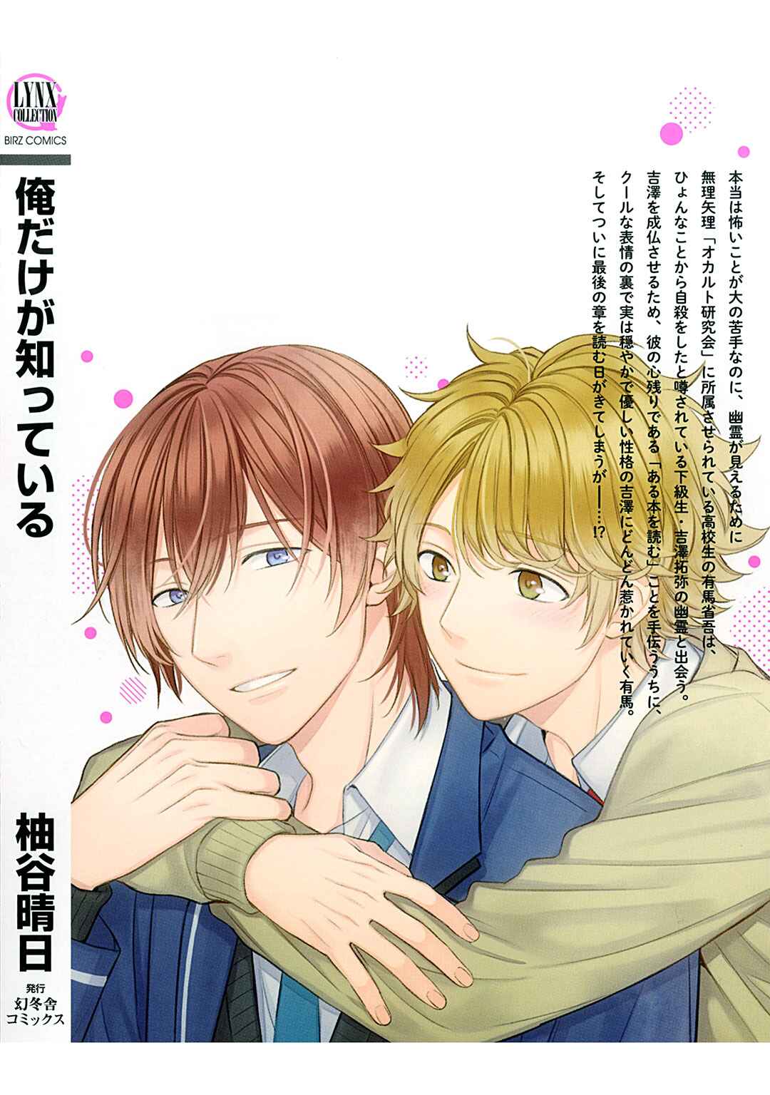 Page 13 Chapter 7.5 Ore dake ga Shitte iru
