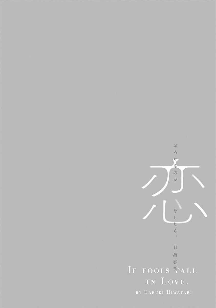 Page 33 Chapter 2 Orokamono ga Koi o Shitara.
