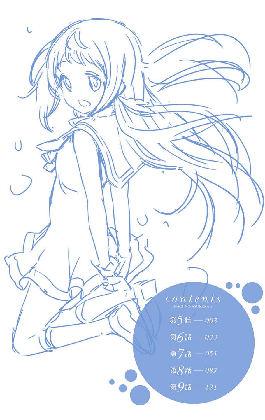 Page 4 Chapter 5 Nagi no Asukara