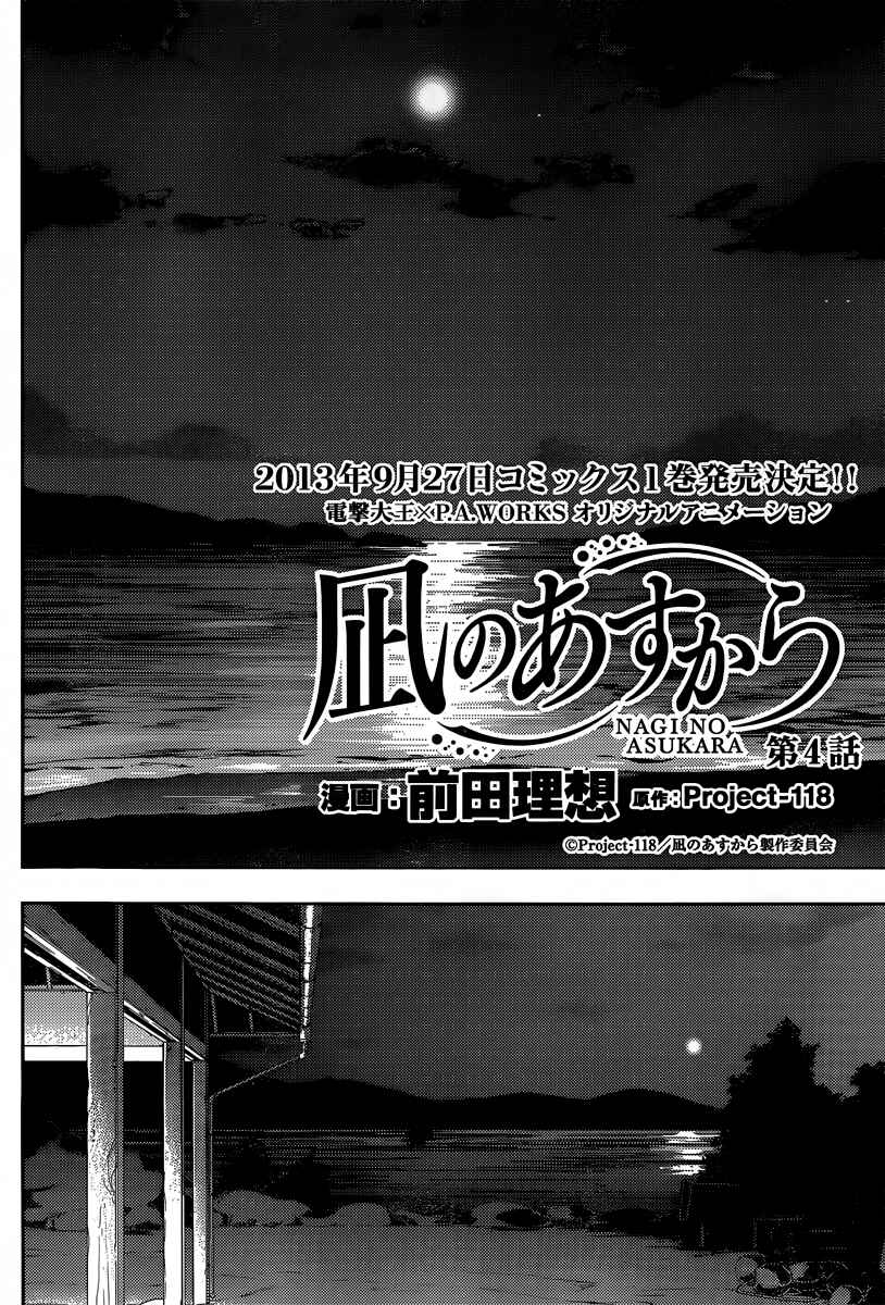 Page 5 Chapter 4 Nagi no Asukara