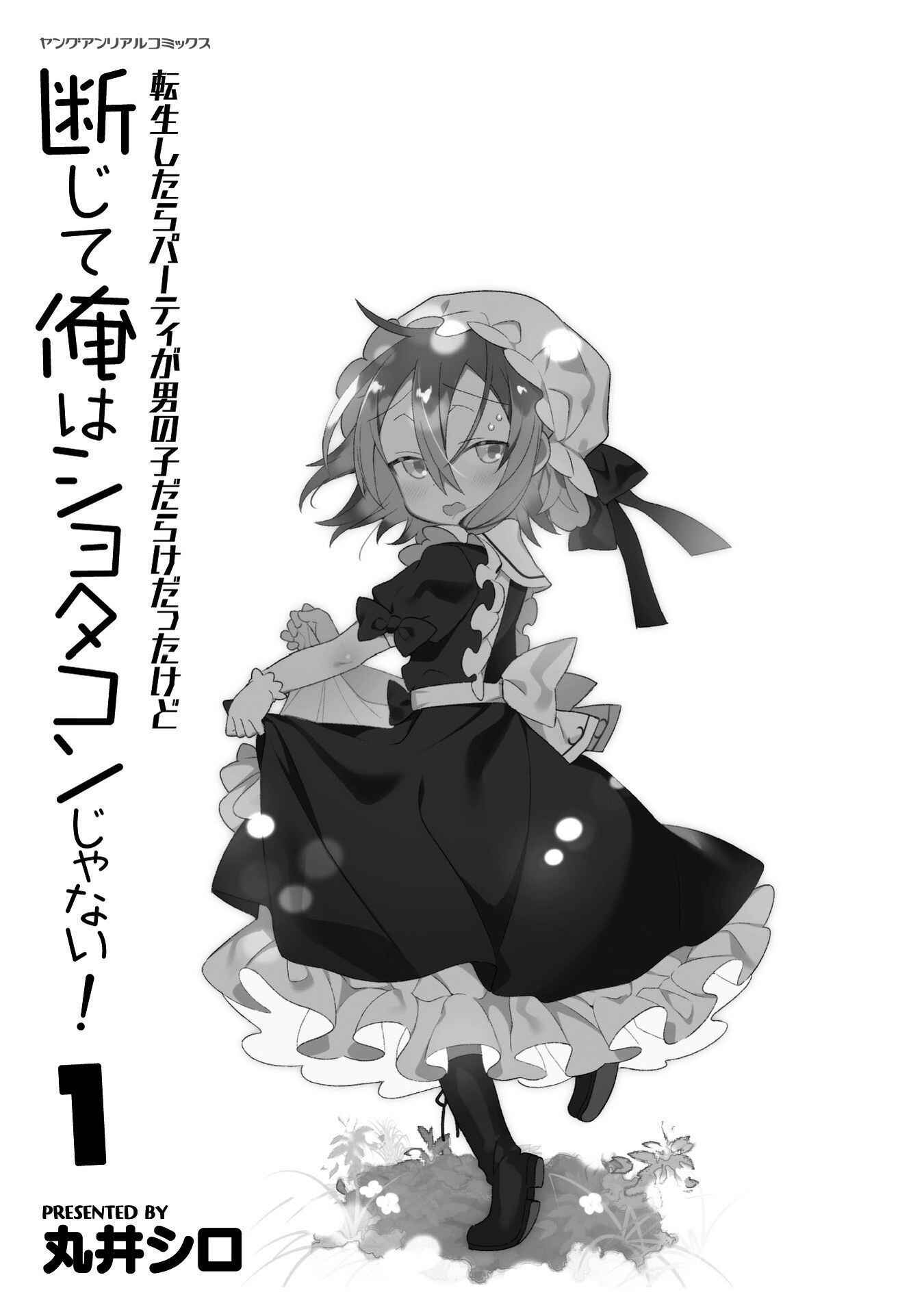 Page 3 Chapter 13.5 Tensei Shitara Paati ga Otokonoko-Darakedattakedo Danjite Ore wa Shotakon Janai!