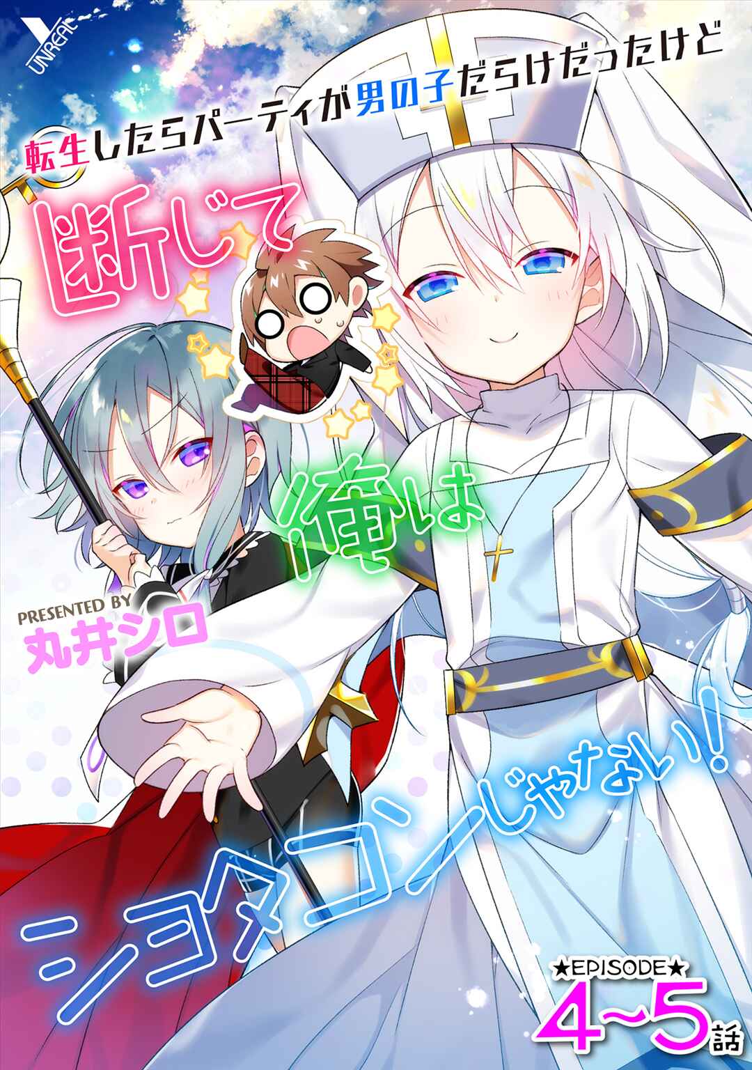 Page 1 Chapter 4 Tensei Shitara Paati ga Otokonoko-Darakedattakedo Danjite Ore wa Shotakon Janai!