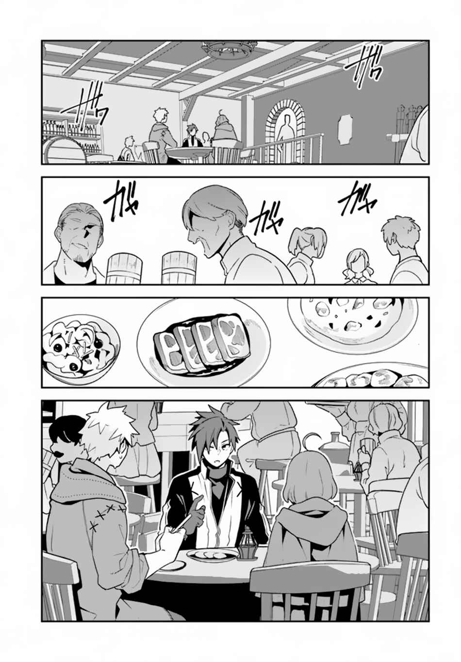 Page 16 Chapter 5 Tsuihousareta Meika no Chounan ~Baka ni Sareta Hazure Skill de Saikyou e to Nobori Tsumeru~
