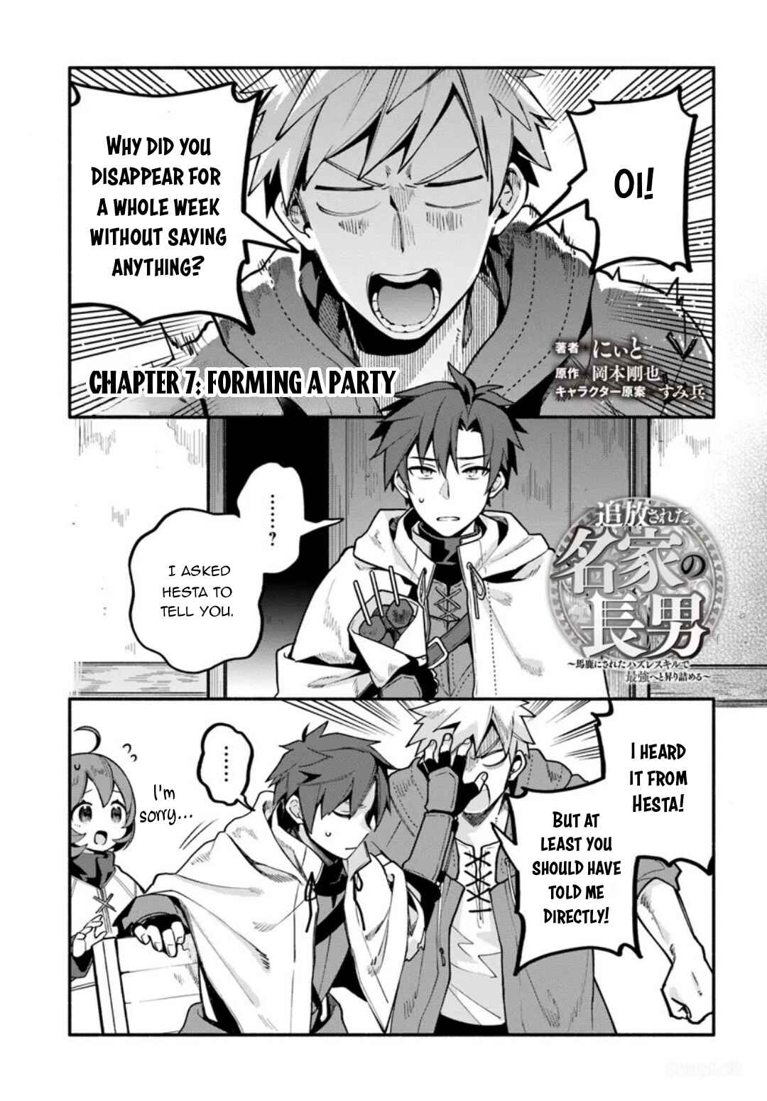 Page 2 Chapter 7 Tsuihousareta Meika no Chounan ~Baka ni Sareta Hazure Skill de Saikyou e to Nobori Tsumeru~
