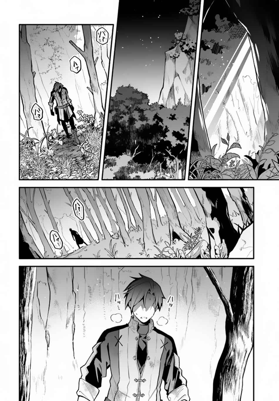 Page 5 Chapter 2 Tsuihousareta Meika no Chounan ~Baka ni Sareta Hazure Skill de Saikyou e to Nobori Tsumeru~